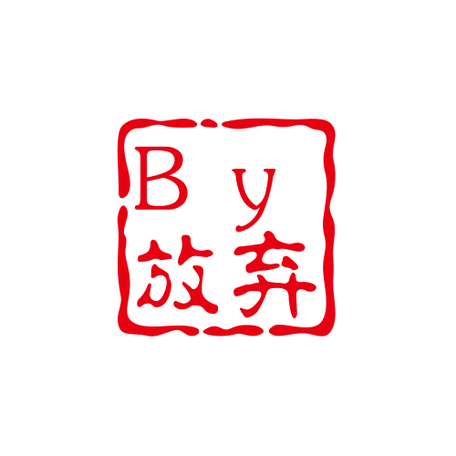 ByGiveup - 时间冲淡一切